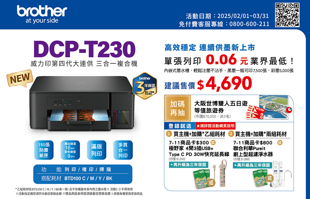 EAPRST 翊昇企業社 巧意企業社 DCP-T230 威力印第四代大連供 雙面商用無線複合機