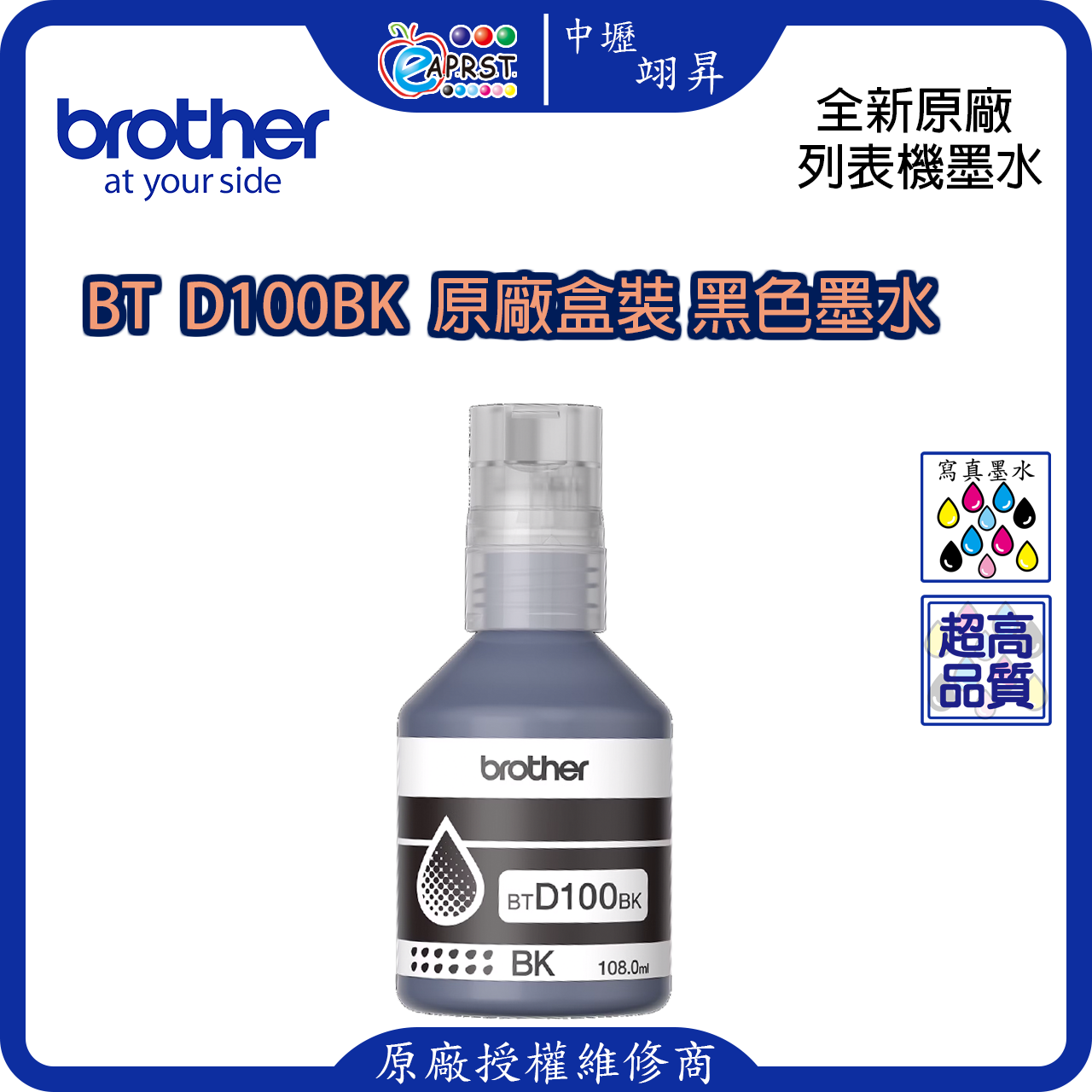 EAPRST 翊昇企業社 巧意企業社 BROTHER BTD100