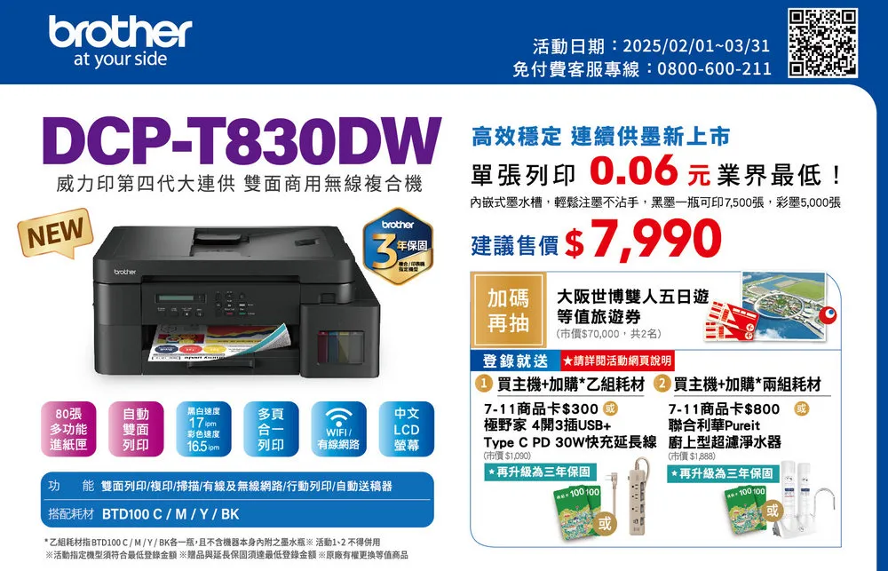 EAPST 翊昇企業社 巧意企業社 DCP-T830DW 威力印第四代大連供 雙面商用無線複合機