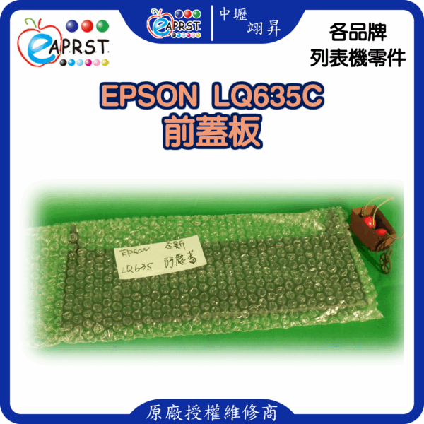 EPSON LQ-680C 全新進紙板 LQ680平進送紙單元 中壢翊昇Eaprst