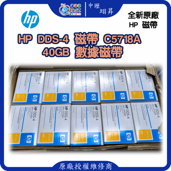 HP 原廠全新 DDS-4 磁帶 C5718A 40G  買二送一 買三送二 買二捲發三捲 買三捲發五捲：圖片 2