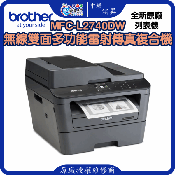 MFC-L2740DW無線雙面多功能雷射傳真複合機