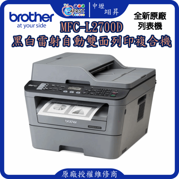 MFC-L2700D黑白雷射自動雙面列印複合機：圖片 3