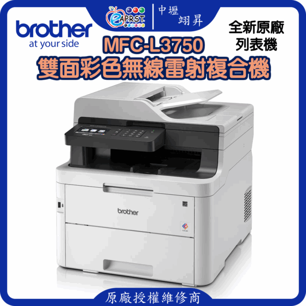 MFC-L3750雙面彩色無線雷射複合機