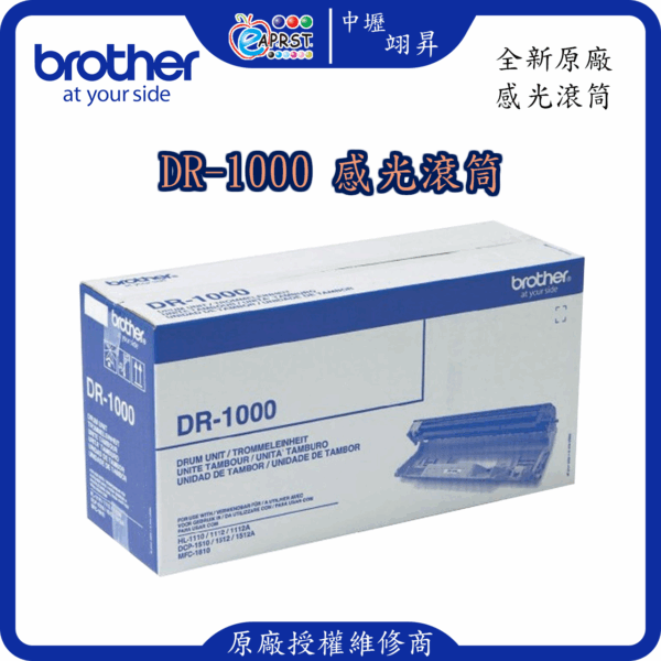 DR-1000 感光滾筒