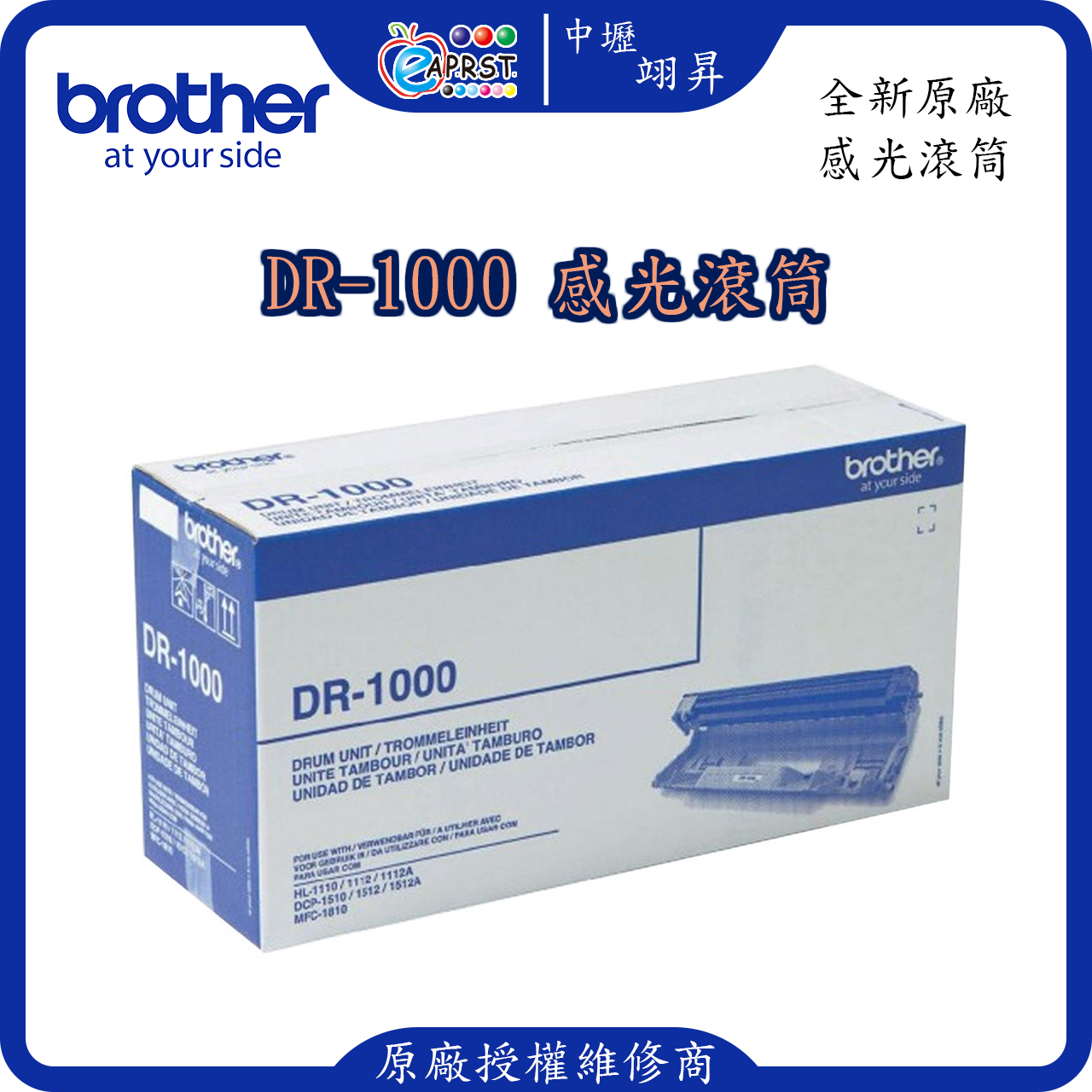 DR-1000 感光滾筒