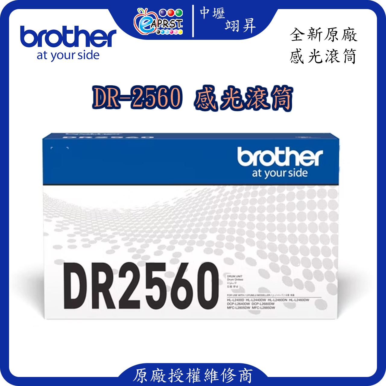 DR-2560 感光滾筒