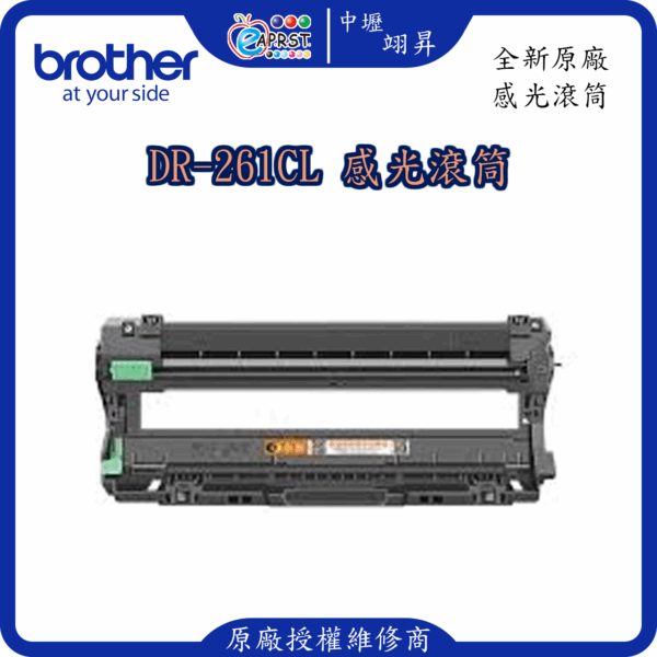 DR-261CL 感光滾筒