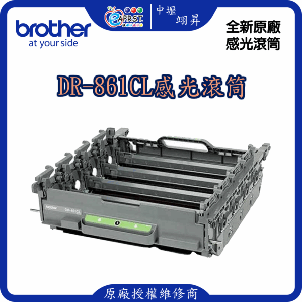 DR-861 CL 感光滾筒