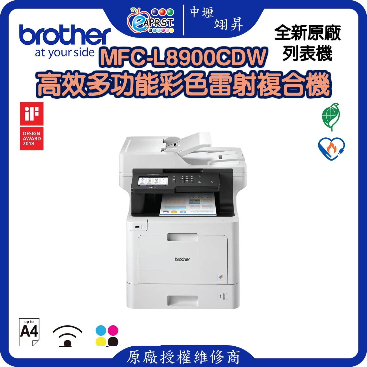 MFC-L8900CDW高效多功能彩色雷射複合機
