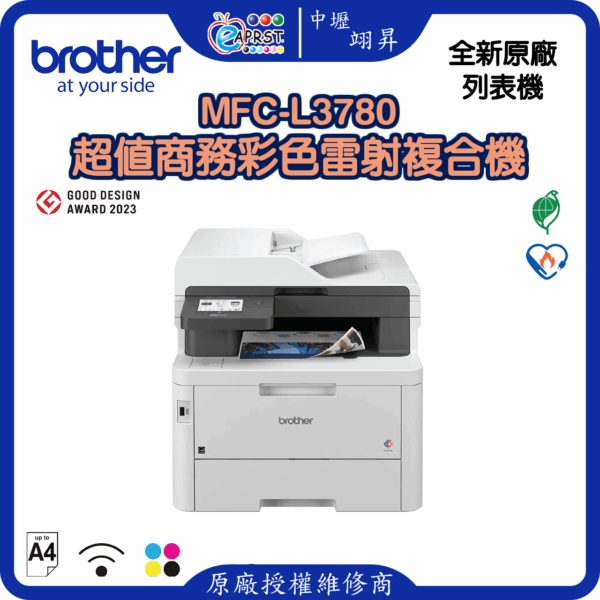 MFC-L3780超值商務彩色雷射複合機