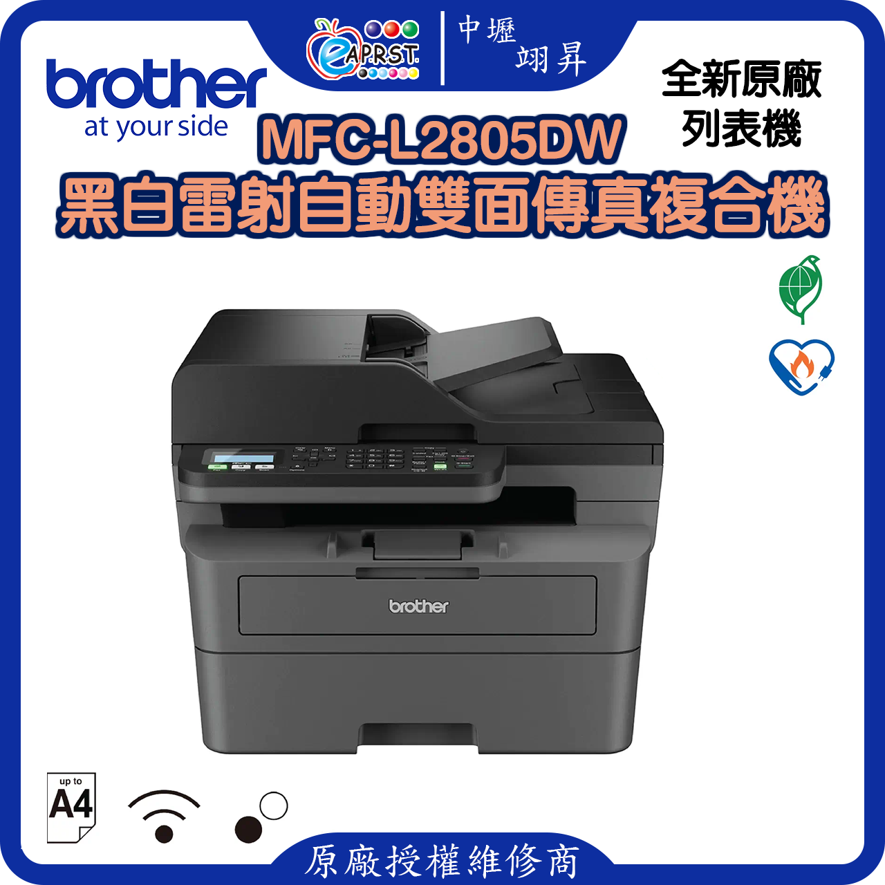 MFC-L2805DW黑白雷射自動雙面傳真複合機