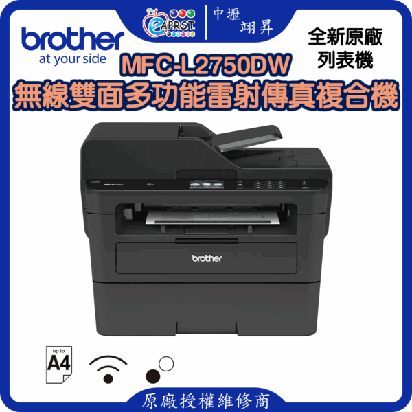 MFC-L2750DW無線雙面多功能雷射傳真複合機