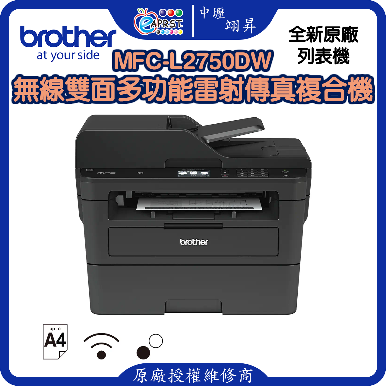 MFC-L2750DW無線雙面多功能雷射傳真複合機
