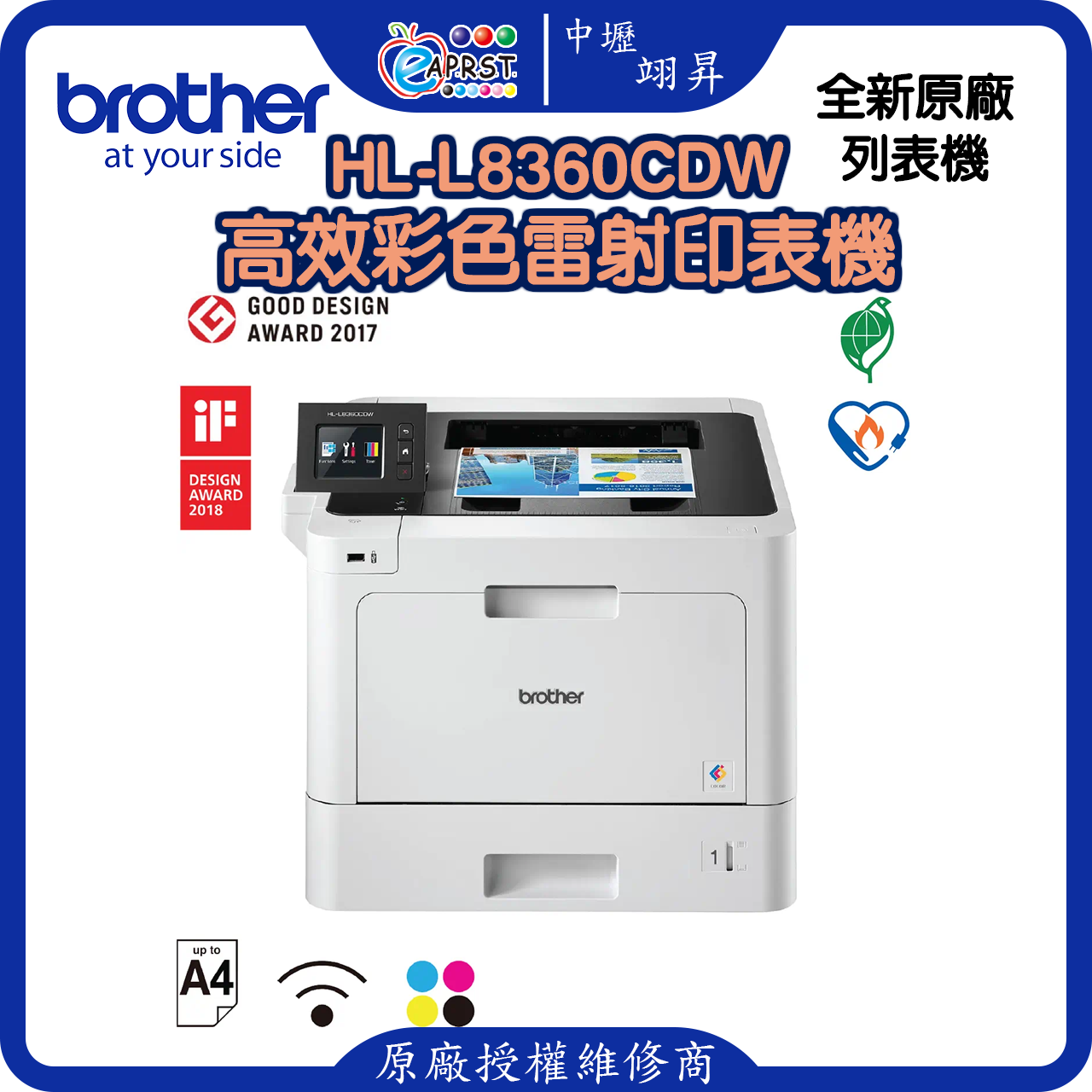 HL-L8360CDW高效彩色雷射印表機