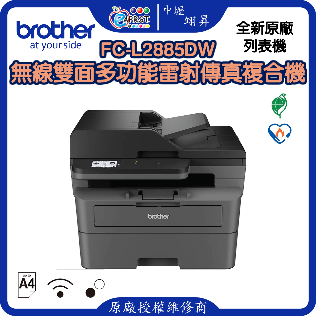 FC-L2885DW無線雙面多功能雷射傳真複合機