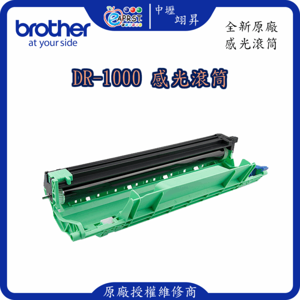 DR-1000 感光滾筒