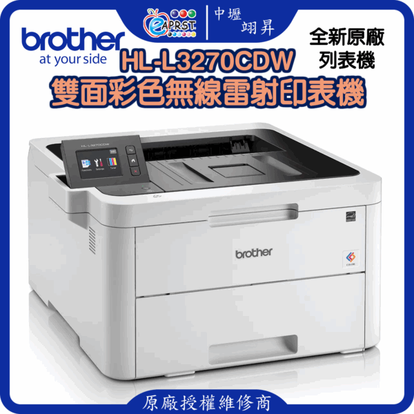 HL-L3270CDW雙面彩色無線雷射印表機