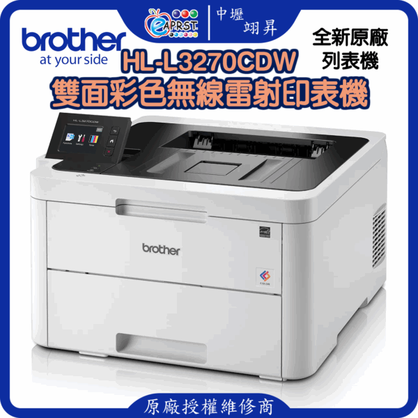 HL-L3270CDW雙面彩色無線雷射印表機