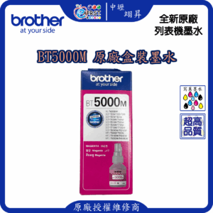 Brother BT5000M 紅色墨水 原廠盒裝墨水購買一組免運費(一組4個)