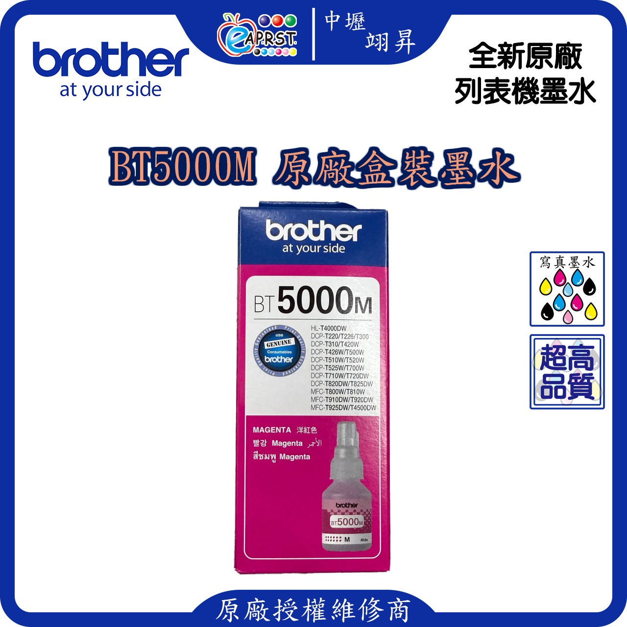 Brother BT5000M 紅色墨水 原廠盒裝墨水購買一組免運費(一組4個)