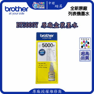 Brother BT5000Y 黃色墨水 原廠盒裝墨水購買一組免運費(一組4個)