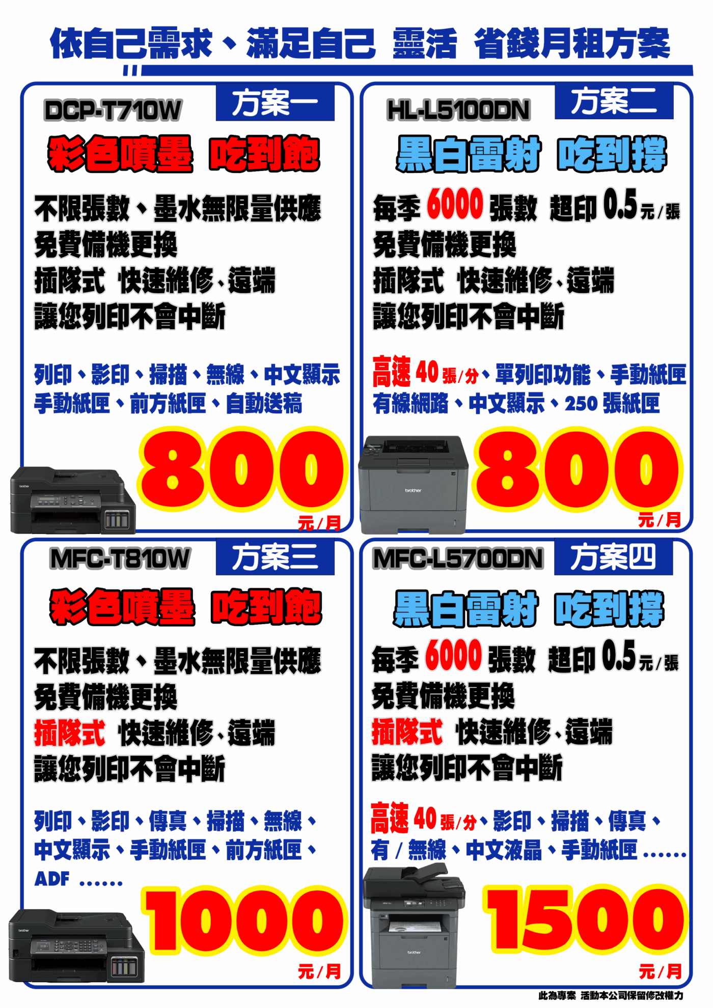 Brother列表機 MFC-L5700DN 出租 桃園市及林口限定 列表機 租賃 特列 L5100 兄弟列表機 租借 短租 長租 合約租 翊昇企業社