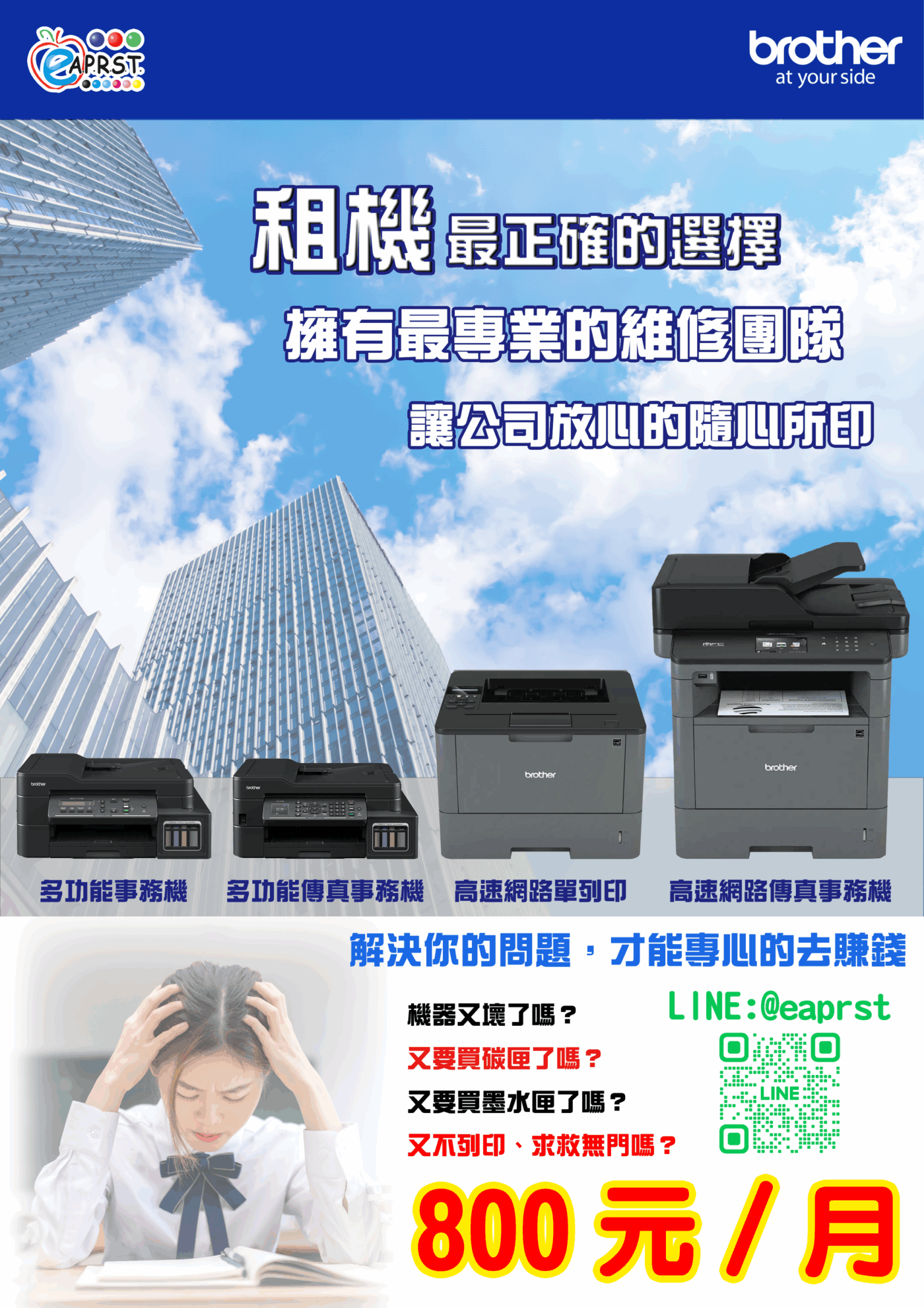 Brother列表機 HL-5100DN 黑白雷射 出租 桃園市及林口限定