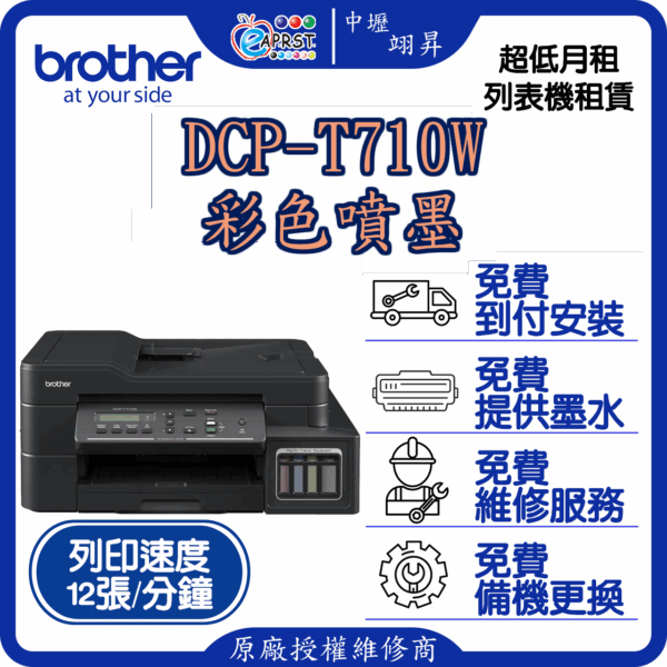 Brother列表機 MFC-L5700DN T810w T710W L5100DN 出租 桃園市及林口限定 列表機 租賃 特列 L5100 兄弟列表機 租借 短租 長租 合約租 翊昇企業社