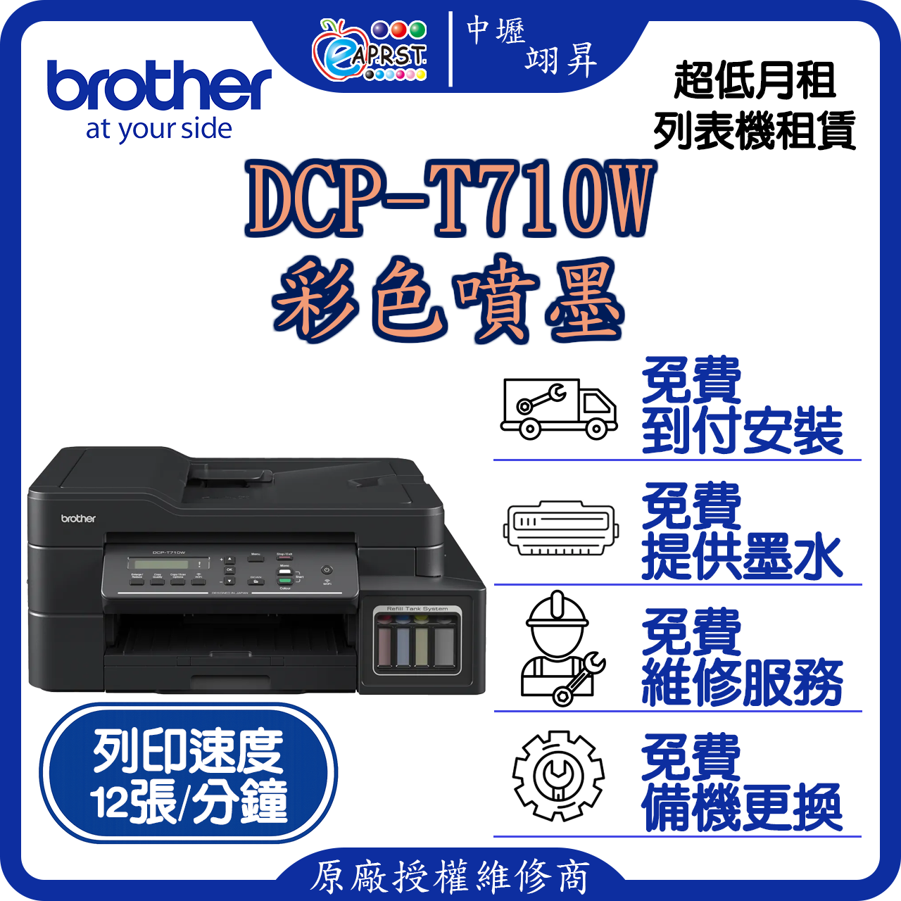 Brother列表機 MFC-L5700DN T810w T710W L5100DN 出租 桃園市及林口限定 列表機 租賃 特列 L5100 兄弟列表機 租借 短租 長租 合約租 翊昇企業社