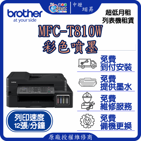 Brother列表機 MFC-L5700DN T810w T710W L5100DN 出租 桃園市及林口限定 列表機 租賃 特列 L5100 兄弟列表機 租借 短租 長租 合約租 翊昇企業社
