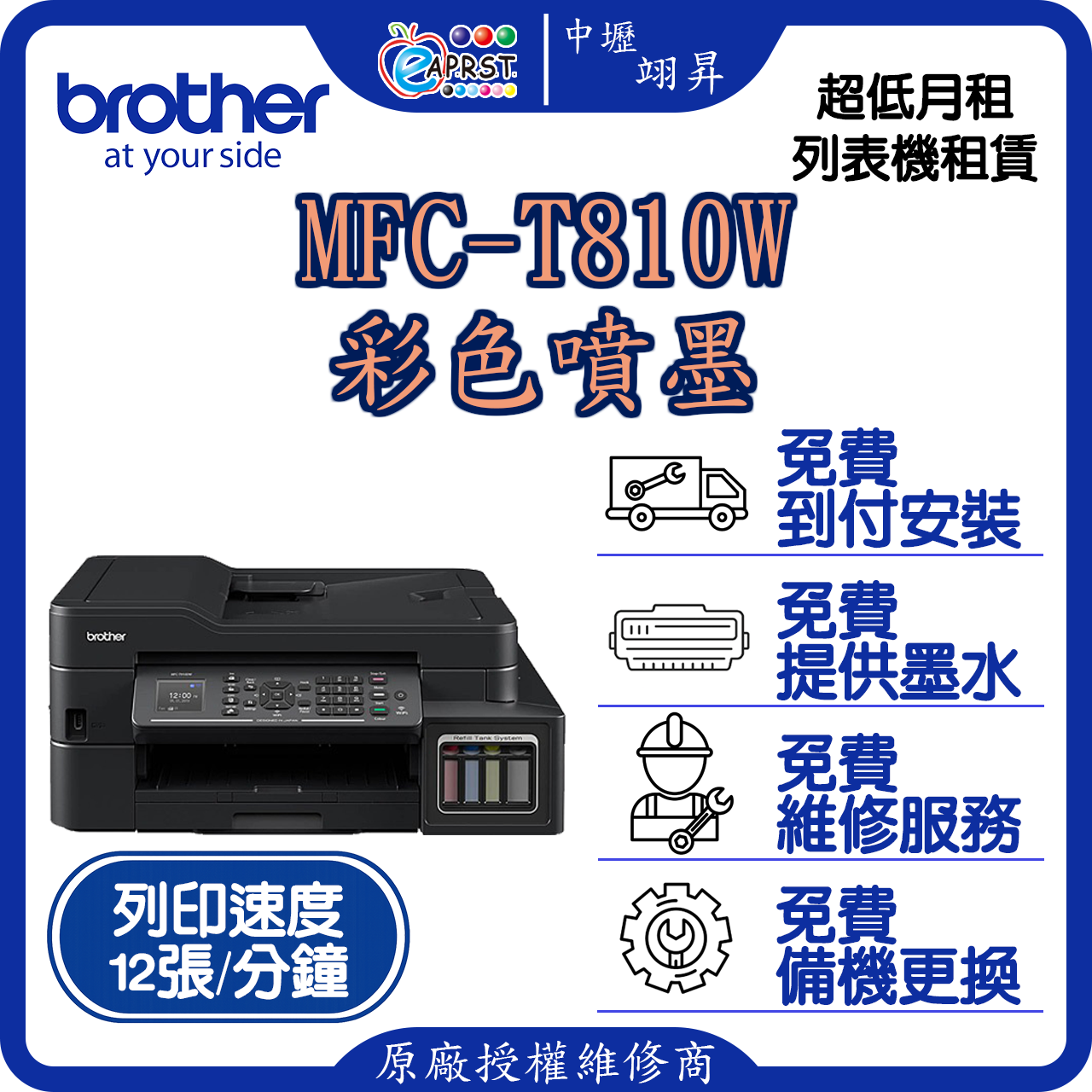 Brother列表機 MFC-L5700DN T810w T710W L5100DN 出租 桃園市及林口限定 列表機 租賃 特列 L5100 兄弟列表機 租借 短租 長租 合約租 翊昇企業社