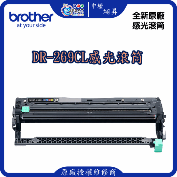 DR-269CL 感光滾筒