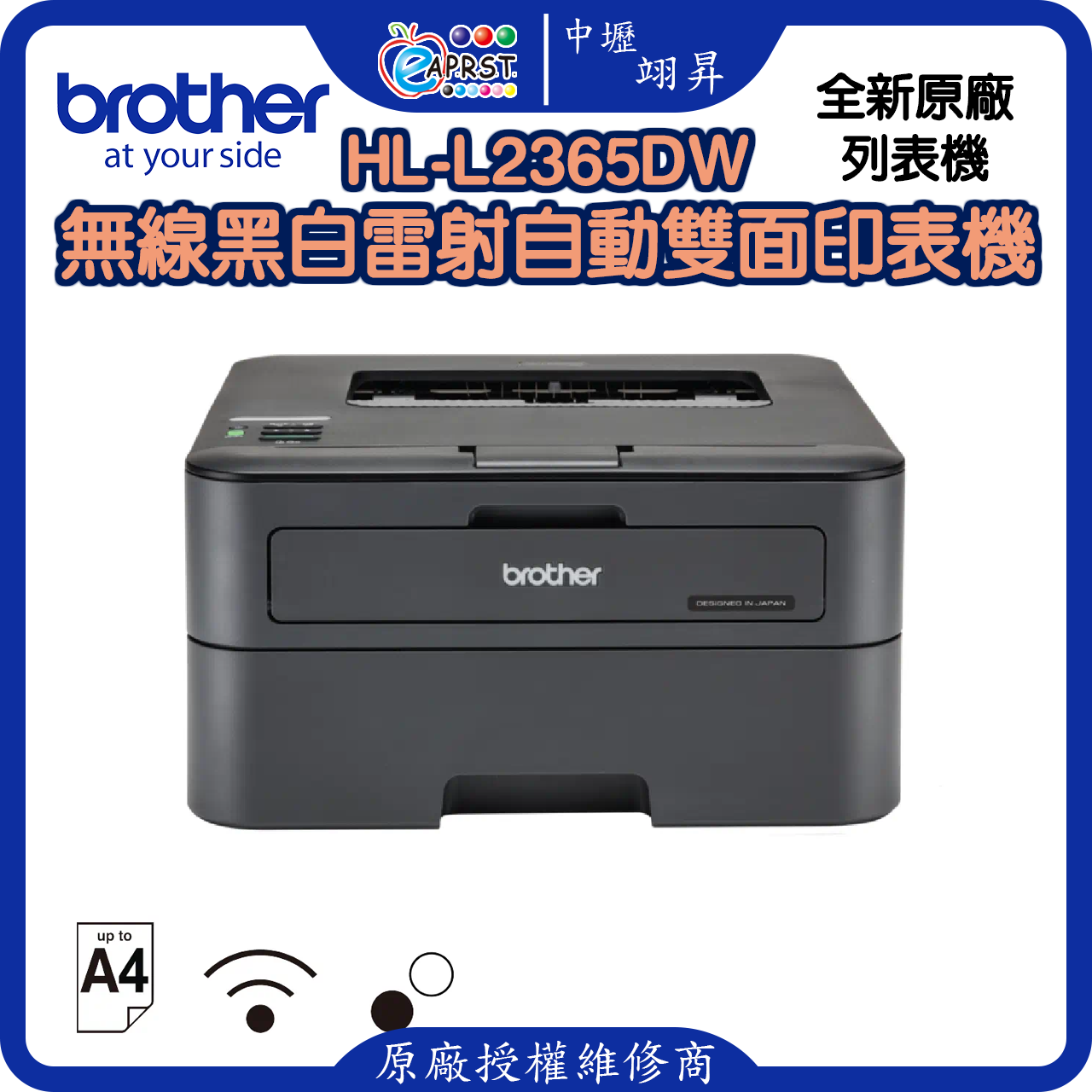 HL-L2365DW無線黑白雷射自動雙面印表機