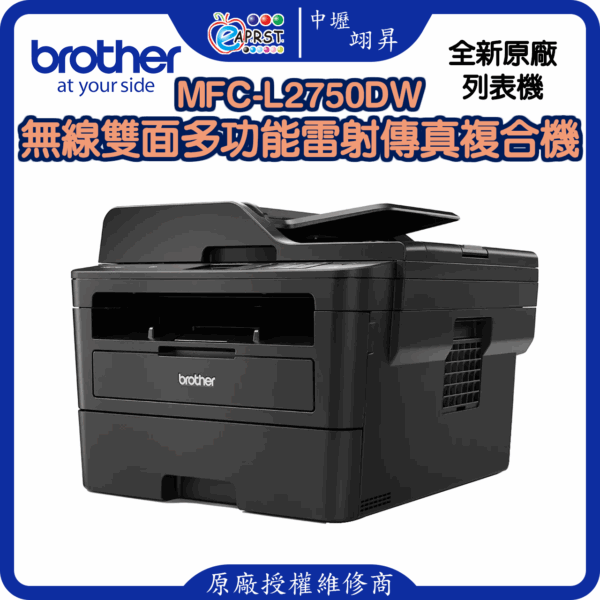 MFC-L2750DW無線雙面多功能雷射傳真複合機