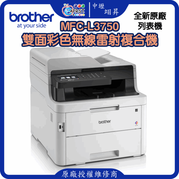 MFC-L3750雙面彩色無線雷射複合機