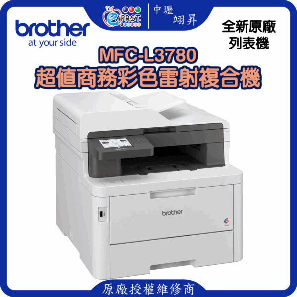MFC-L3780超值商務彩色雷射複合機