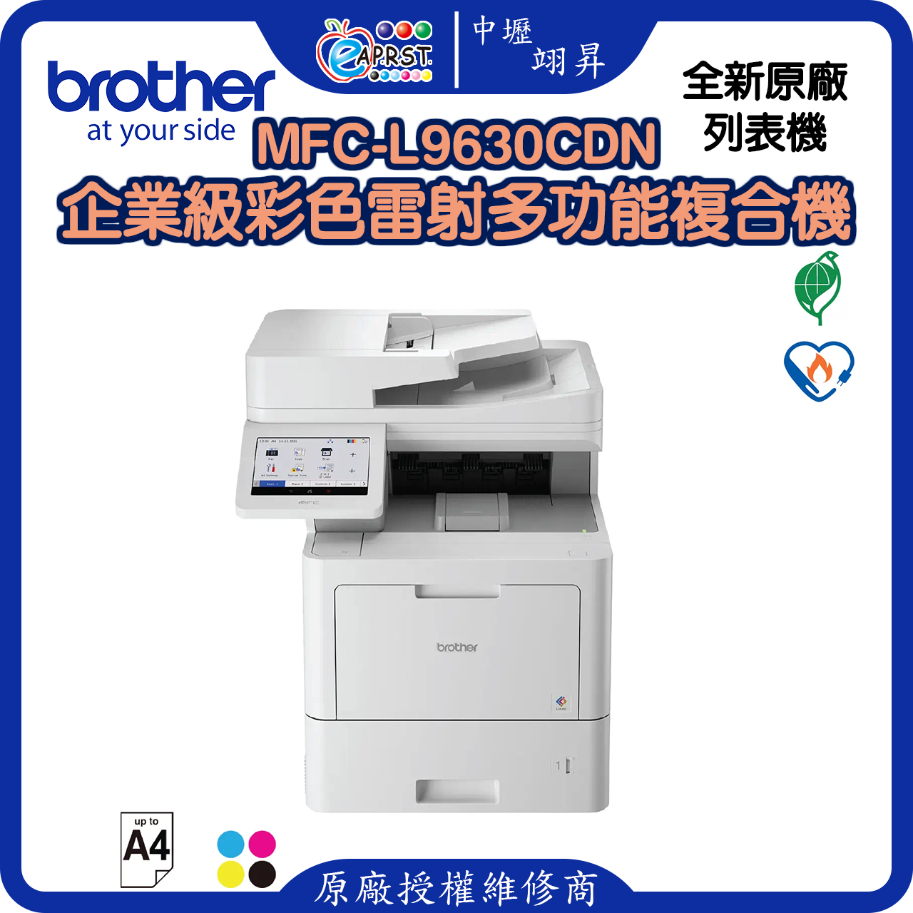 MFC-L9630CDN企業級彩色雷射多功能複合機