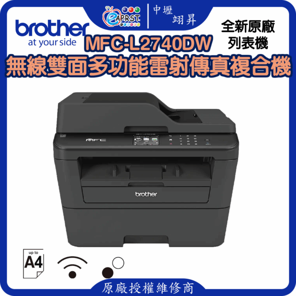 MFC-L2740DW無線雙面多功能雷射傳真複合機