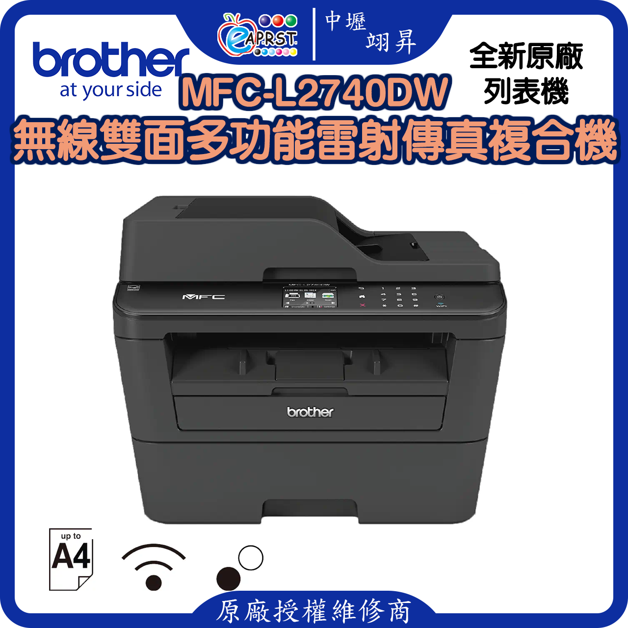 MFC-L2740DW無線雙面多功能雷射傳真複合機