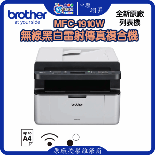 MFC-1910W無線黑白雷射傳真複合機