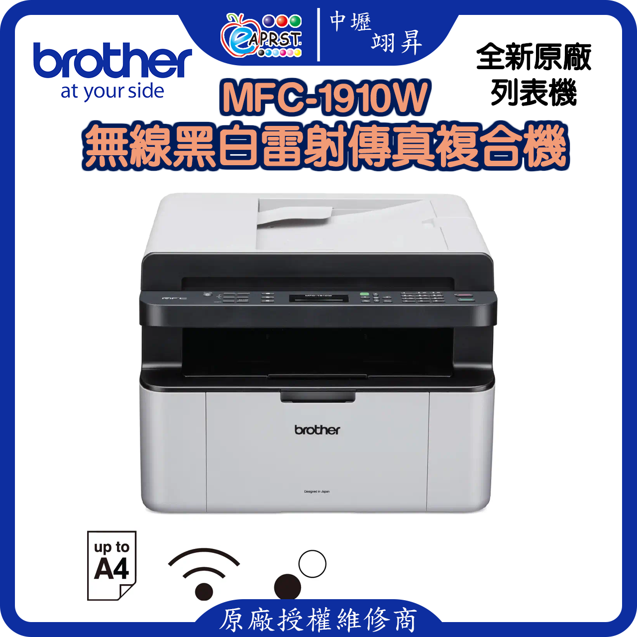 MFC-1910W無線黑白雷射傳真複合機