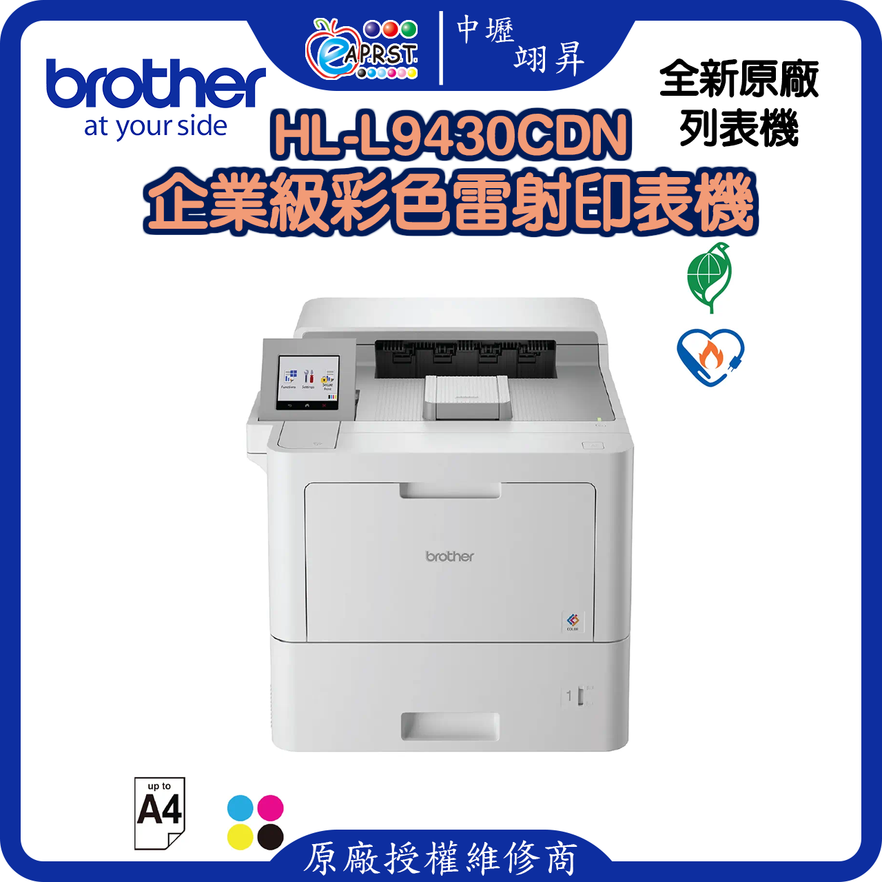 HL-L9430CDN企業級彩色雷射印表機