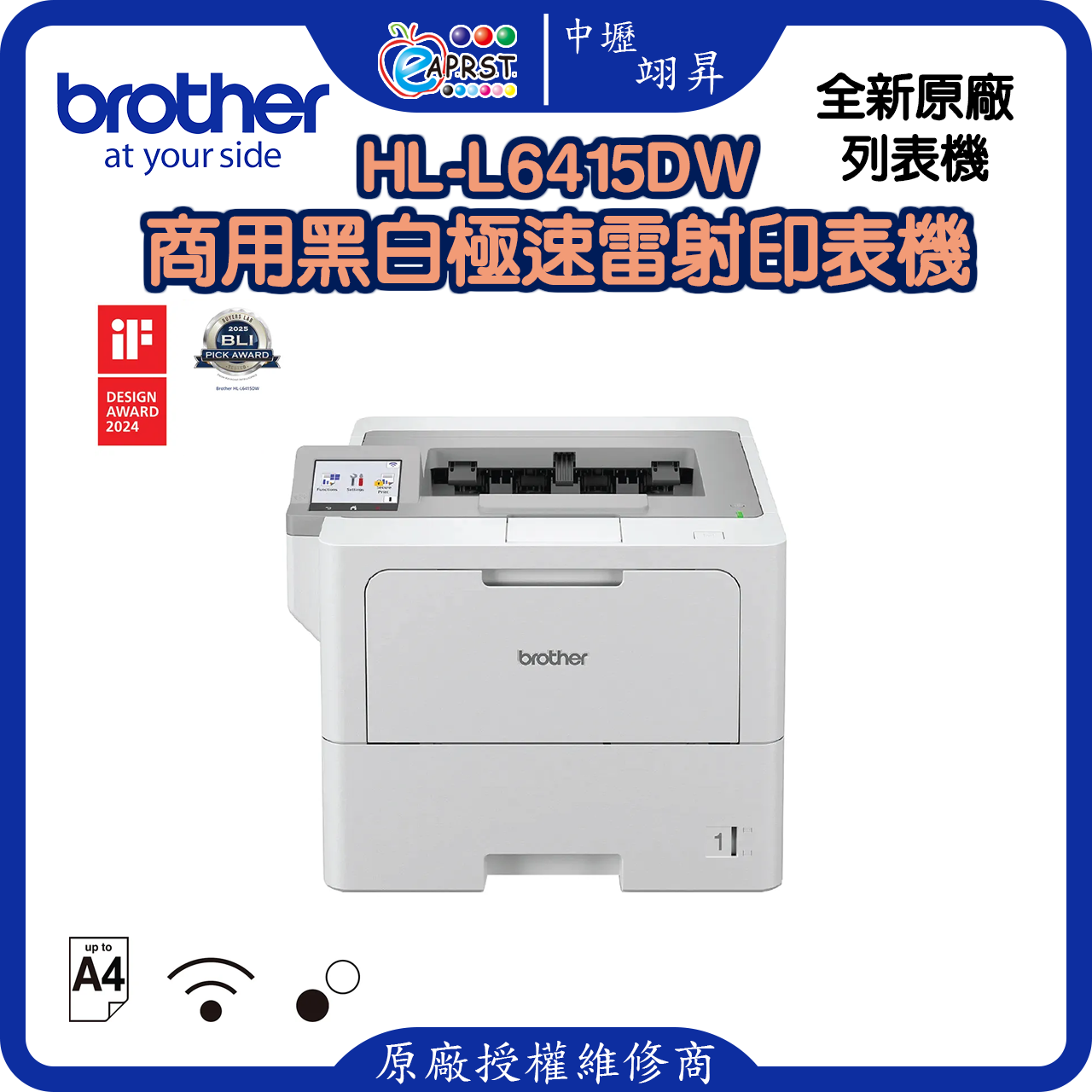 HL-L6415DW商用黑白極速雷射印表機