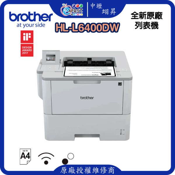 HL-L6400DW商用黑白雷射旗艦印表機