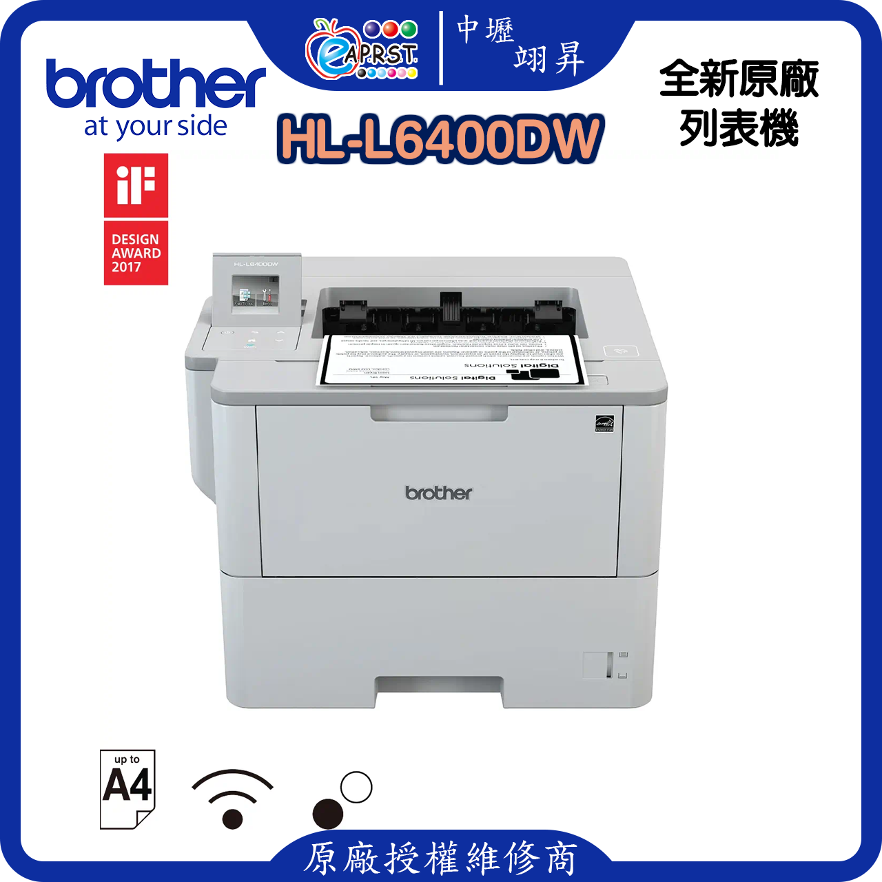 HL-L6400DW商用黑白雷射旗艦印表機
