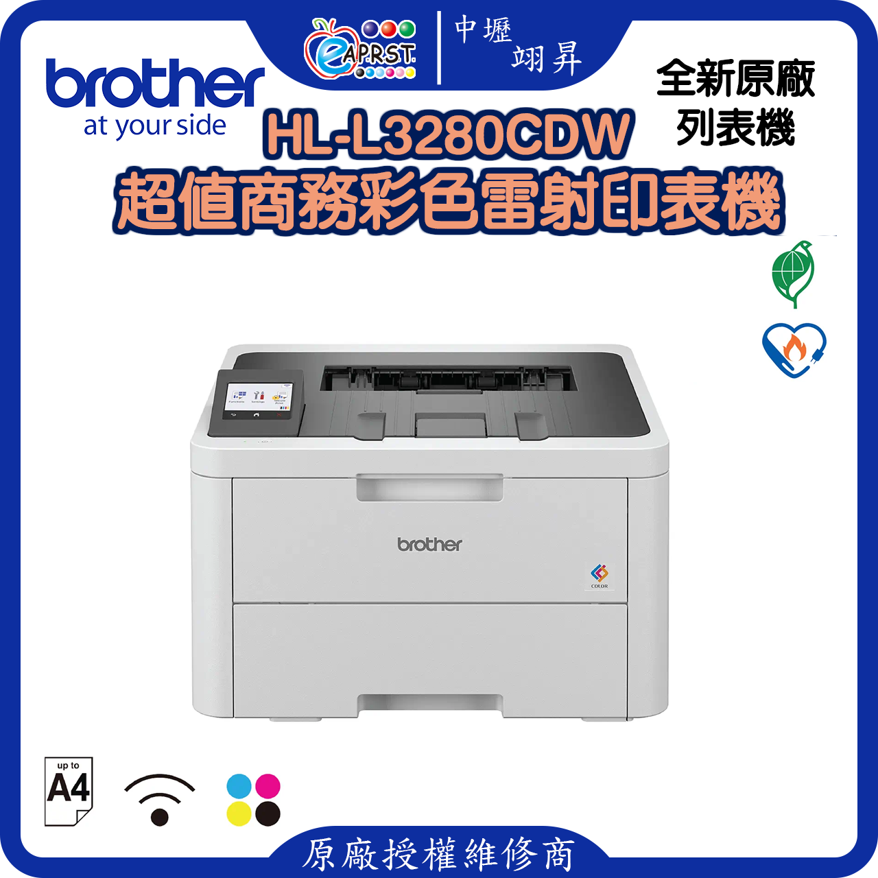 HL-L3280CDW超值商務彩色雷射印表機