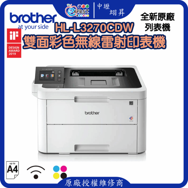 HL-L3270CDW雙面彩色無線雷射印表機