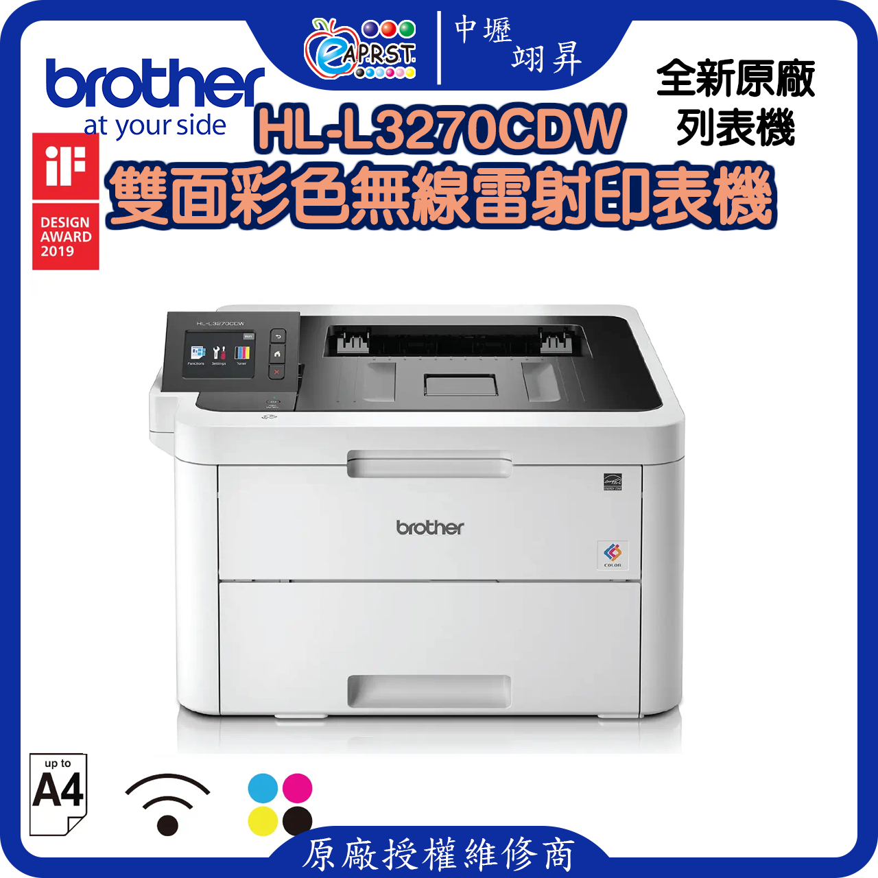 HL-L3270CDW雙面彩色無線雷射印表機