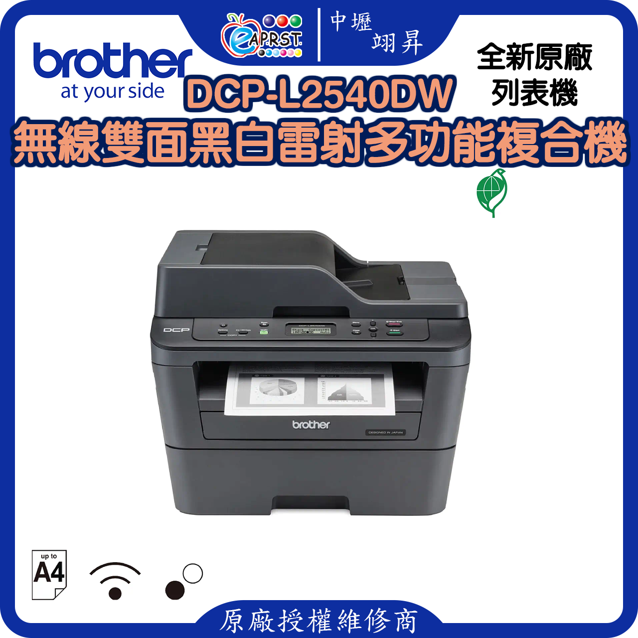 DCP-L2540DW無線雙面黑白雷射多功能複合機